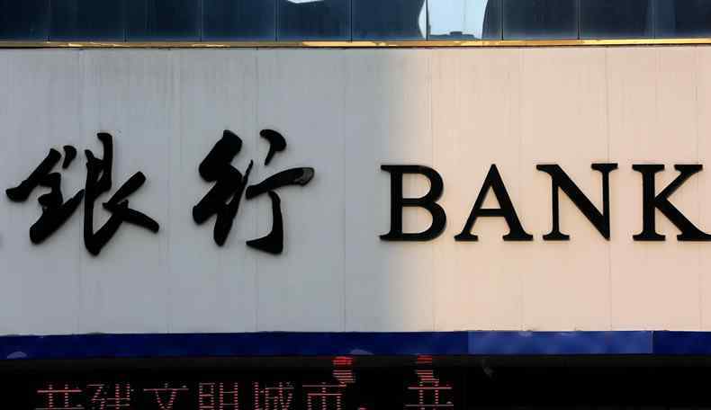 中国存款最安全的银行 中国哪家银行最安全？ 中国存款最安全的银行
