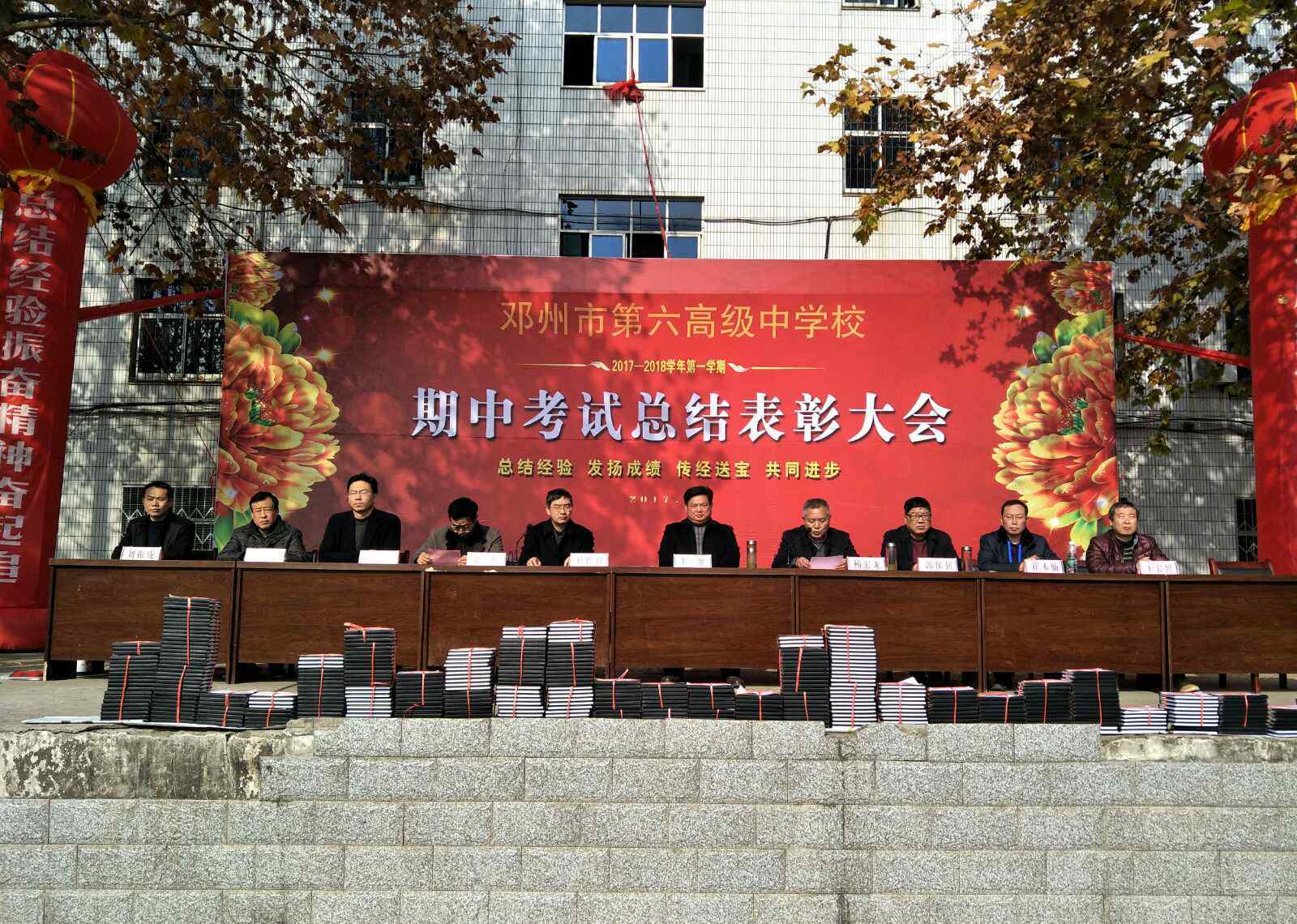邓州一高2017高考成绩 河南省邓州市第六高级中学校举行2017--2018学年第一学期期中考试总结表彰大会