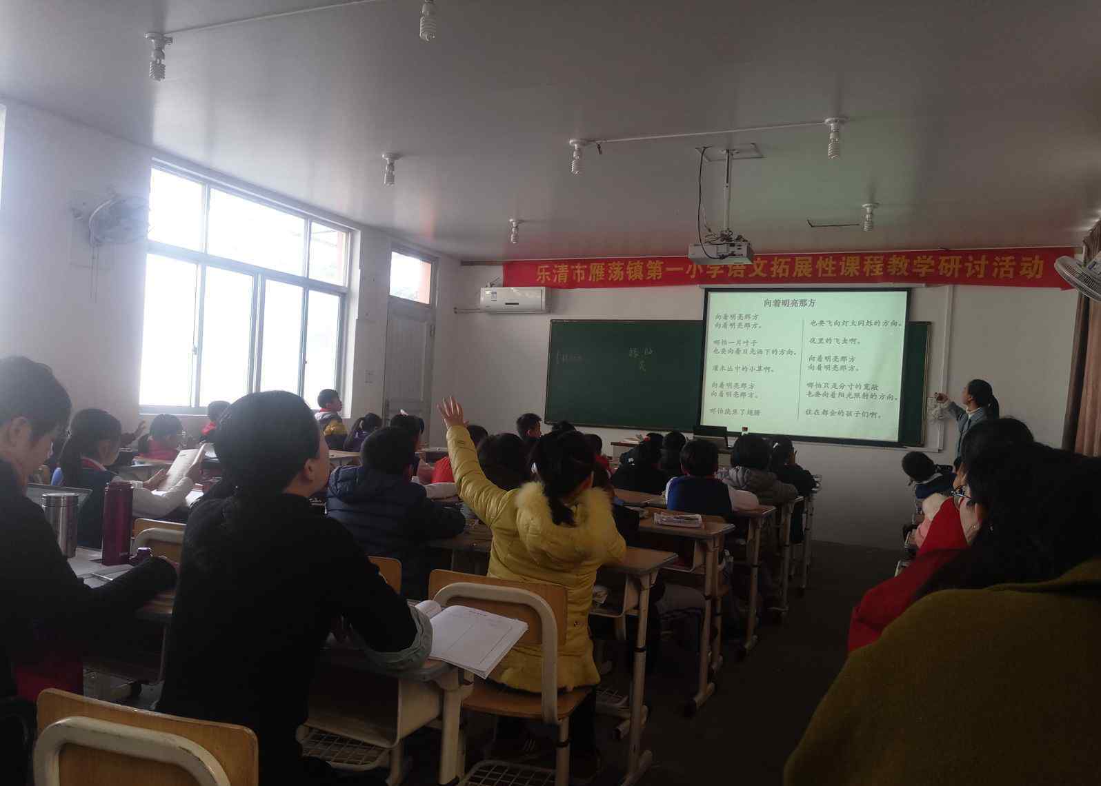 林丹萍 向着明亮那方——雁荡镇第一小学“语文拓展性课程教学”研讨活动