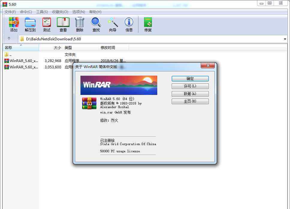 压缩文件管理器 压缩文件管理器 WinRAR 5.70 简体中文版
