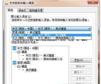 windows7en win7系统删除eN输入法的操作方法