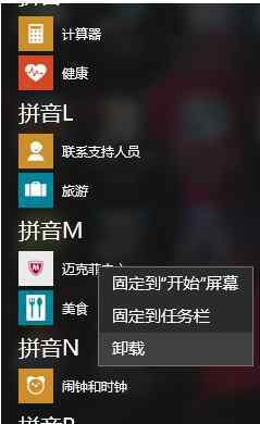 迈克菲专用卸载软件 win10系统卸载迈克菲杀毒软件的操作方法