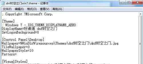 window7旗舰版主题 Win7系统主题制作的操作方法