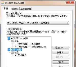 windows7en win7系统删除eN输入法的操作方法