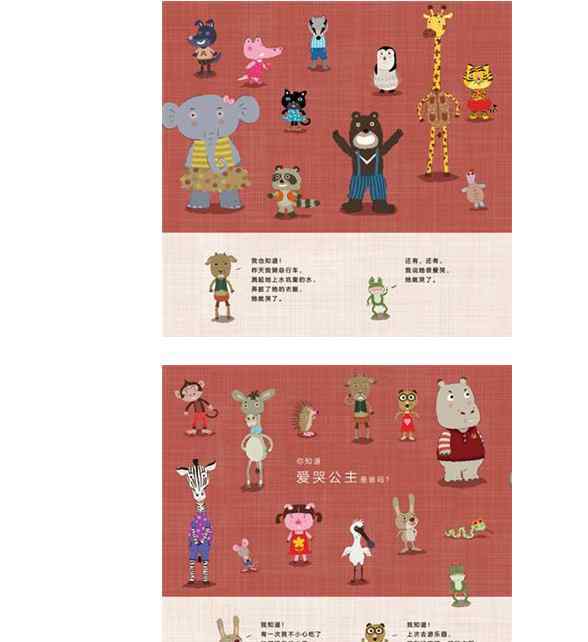 哭泣的爱 爱哭公主绘本