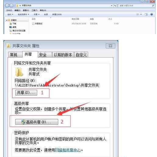 文件夹共享 win7系统局域网里共享文件夹的操作方法