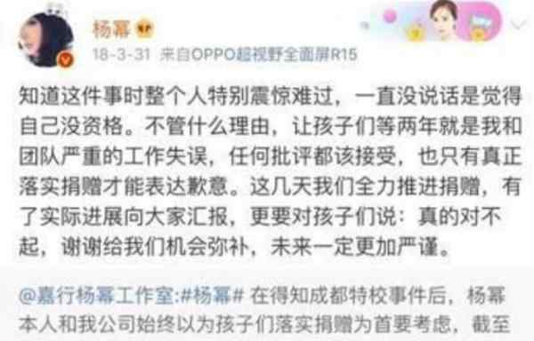 杨幂诈捐门 杨幂胜诉后发声 诈捐门尘埃落定 杨幂用事实证明自己！
