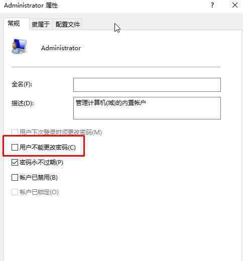windows不能更改密码 win10系统不能更改密码的解决方法