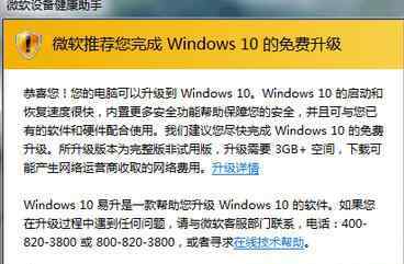 微软设备健康助手 win7系统总是弹出“微软设备健康助手”窗口的解决方法