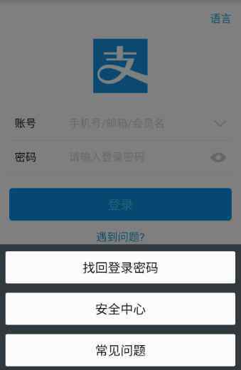 假如您忘记了支付宝钱包的用户名和密码