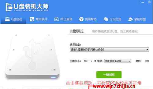 win7启动盘 win7系统u盘启动无法进入pe的解决方法