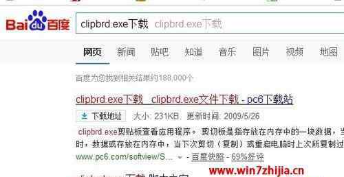 clipbrd win7系统运行clipbrd.exe提示Windows找不到文件clipbrd.exe的解决方法