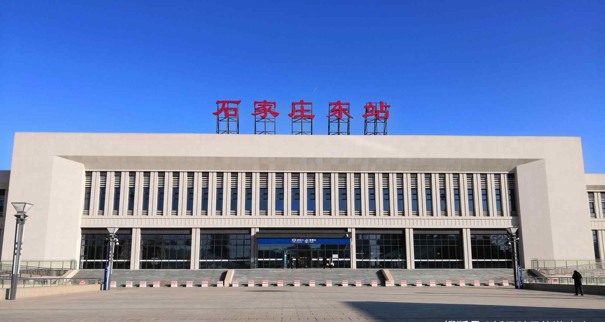石家庄东站(ShijiazhuangdongRailway