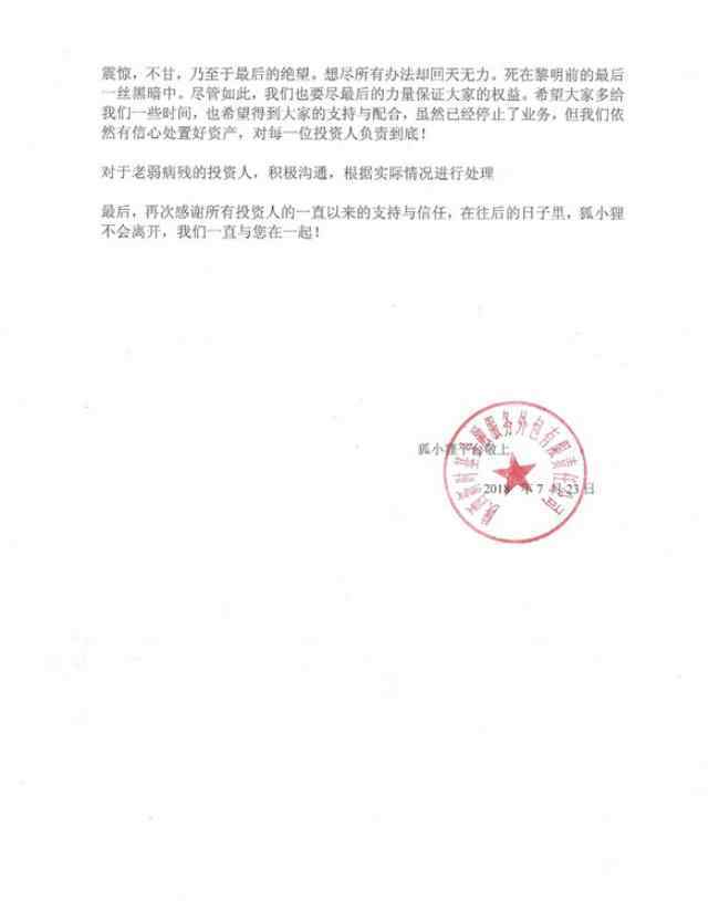 狐小狸 狐小狸理财平台安全吗 狐小狸理财爆雷了吗