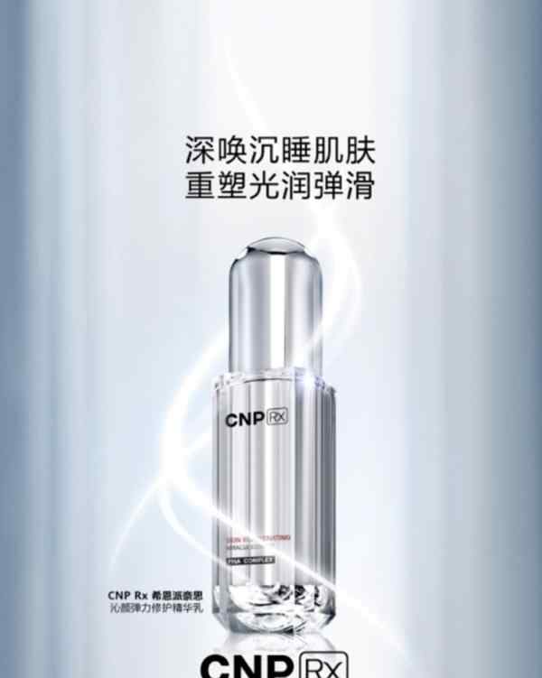 cnprx 韩国专业级别护肤精华-CNPRx