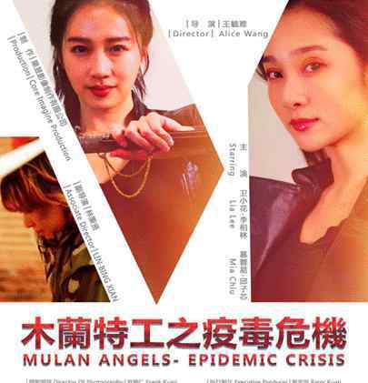 新飞跃情海 《木兰特工》开拍在即：打造中国女性动作第一大片 ——电影《木兰特工》新闻发布会在沪召开