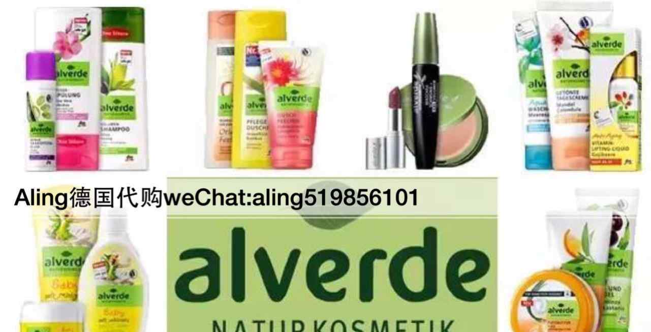 alverde 德国天然有机平价护肤品牌—Alverde艾薇德！