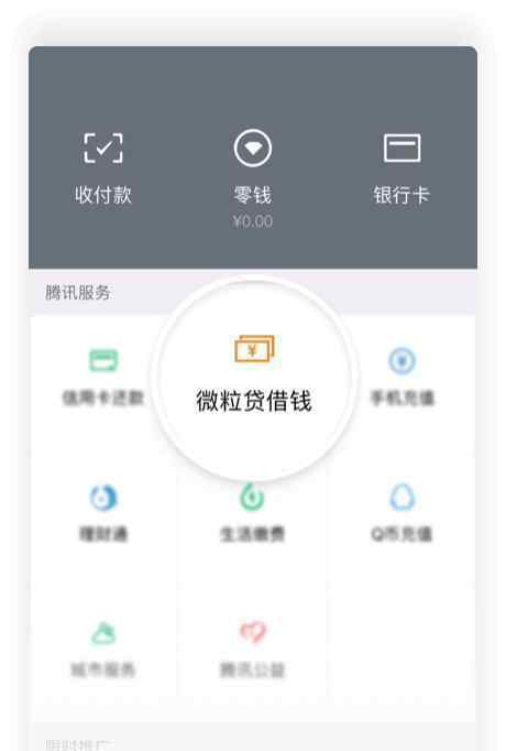 微信怎么借钱步骤如下 微信信用卡怎么借钱 微信信用卡借钱还款流程