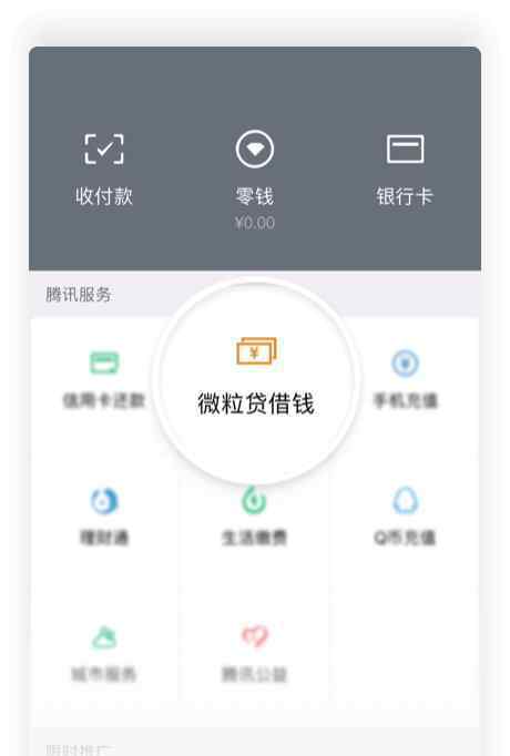 微信怎么借钱步骤如下 微信信用卡怎么借钱 微信信用卡借钱还款流程