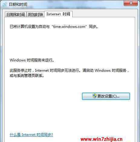 windows时间服务未运行 win7系统windowstime服务无法启动导致时间无法同步的解决方法