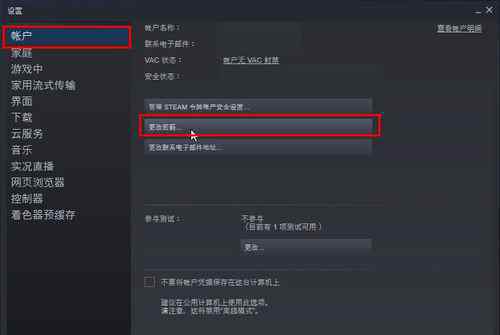 steam找回密码 steam改密码【设置技巧】