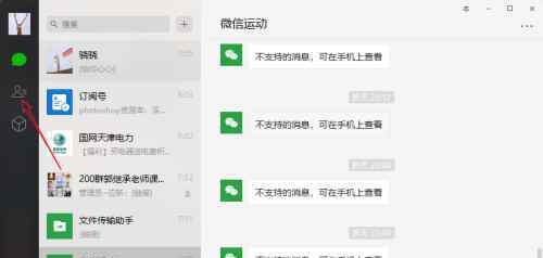 微信电脑怎么加好友 电脑版微信怎么加好友【突破方法】