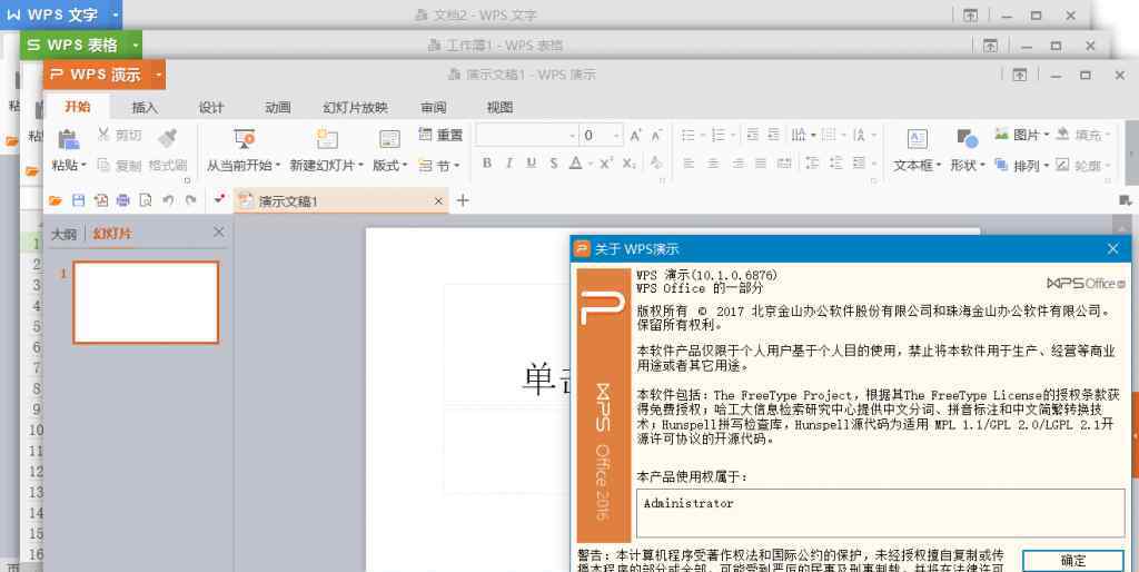 wpsoffice个人版 WPS Office.10.1.0.6876 绿色便携个人版