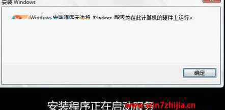 windows7配置 win7系统出现“无法将windows配置为在此计算机的硬件上运行”的解决方法