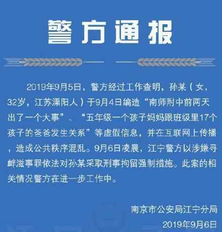 南师大附中南京江宁校区五年级一个孩子母亲徒弟上17个小孩的父