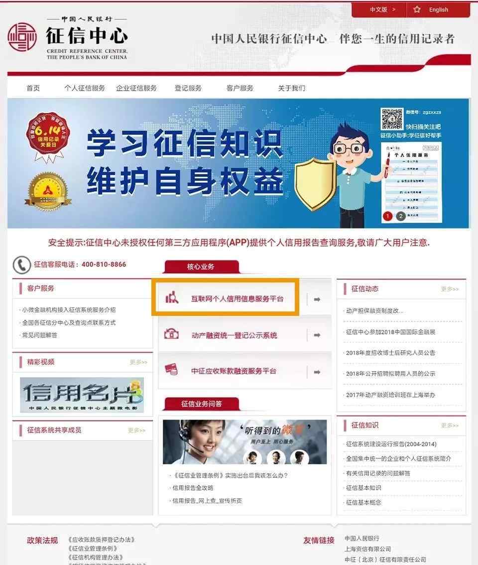 中国个人征信官网登录 中国人民银行征信中心怎么查个人征信 查询步骤如下