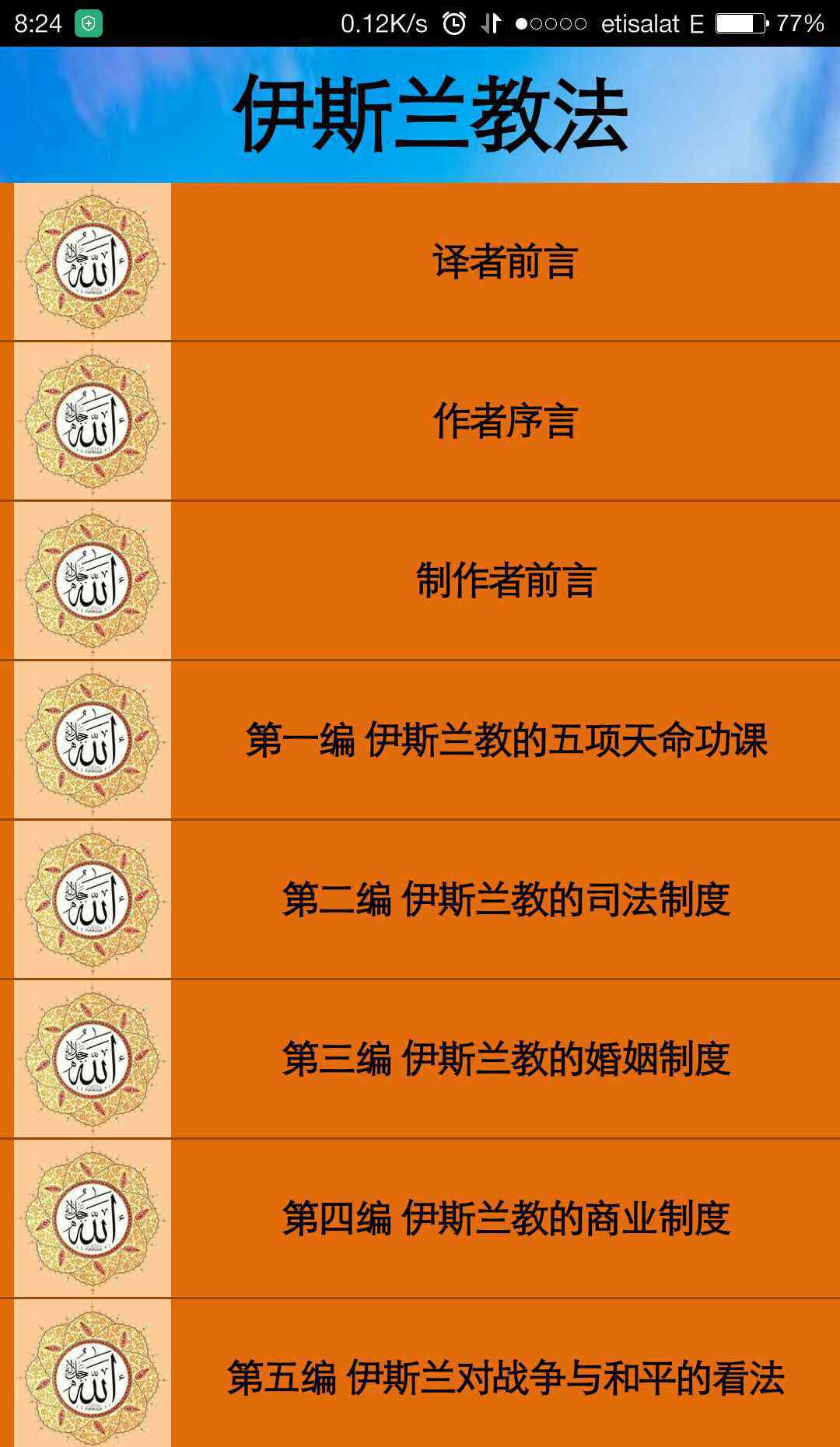 穆斯林学习软件 穆斯林学习必备《伊斯兰教法》软件和电子文档下载地址