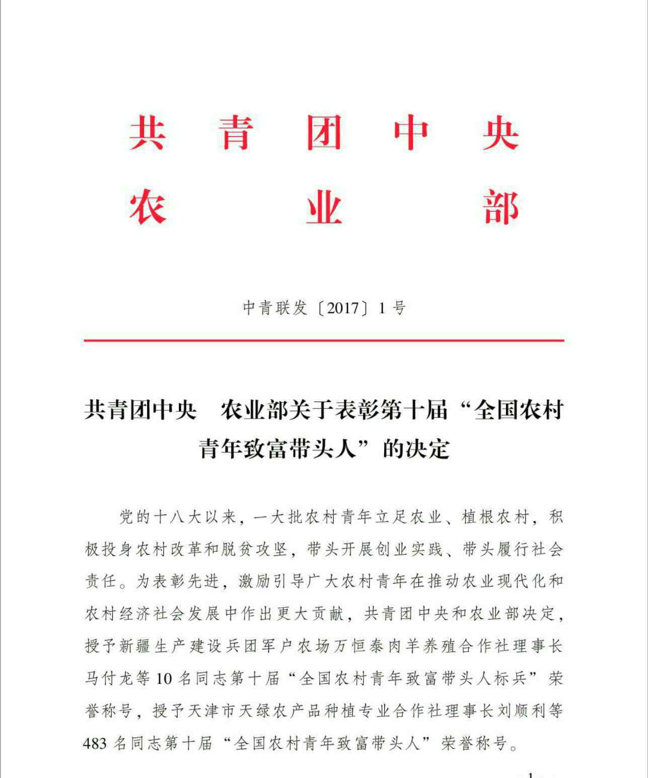 农业之友网 【新农人风采】果之友公司董事长王伏华获得第十届全国农村青年致富带头人称号