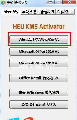 kms激活工具win7 win7系统kms激活工具使用的操作方法