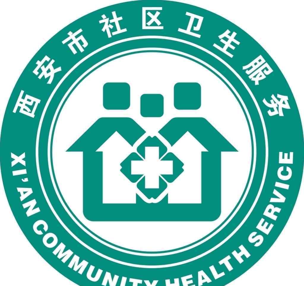 社区卫生服务中心是什么性质单位 西安市未央区社区卫生服务中心服务区域公示