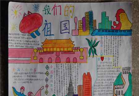 国庆节手抄报初中 2018年中小学关于国庆节的手抄报