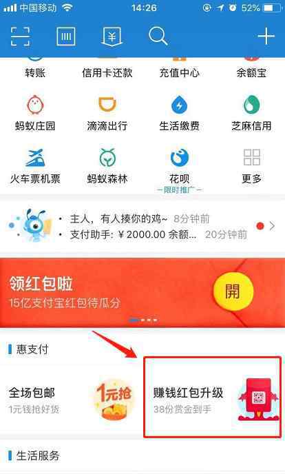 支付宝红包码在哪 支付宝红包码怎么开通 支付宝红包码图片在哪