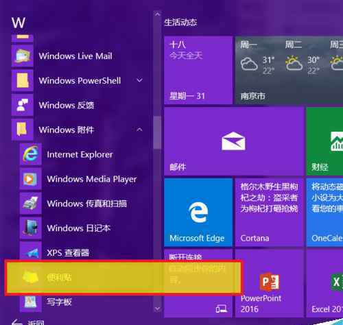 桌面便利贴 win10系统便利贴（便签贴）固定在桌面、任务栏的操作方法