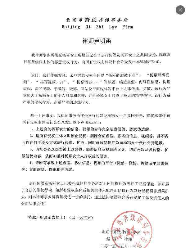 温州市28岁女子阿琳 杨幂被曝遭下药迷奸 发律师函否认