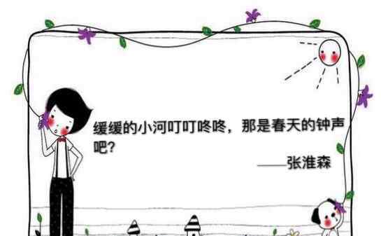 找春天仿写 找春天