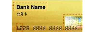 公务卡是什么卡 公务卡是什么卡 公务卡使用时要注意些什么