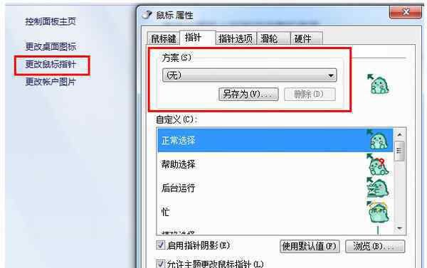 鼠标指针主题包 win10系统安装鼠标指针主题包的操作方法