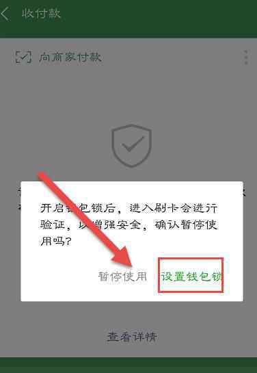 微信可以设置密码锁吗 微信付款码被他人随意使用 失误在哪