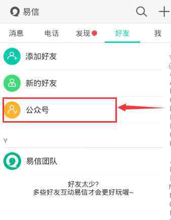 易信公众账号 易信公众号【应对方案】