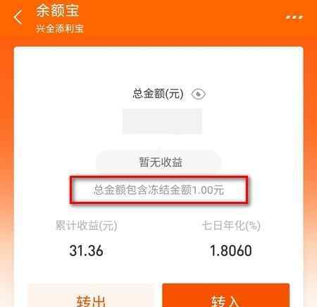 余额冻结金额怎么解冻 支付宝冻结金额是什么意思 怎么解冻