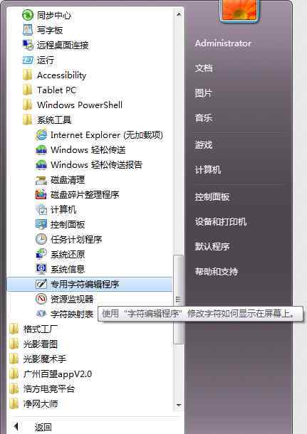 truetype造字程序 win10系统自带的truetype造字程序使用的操作方法