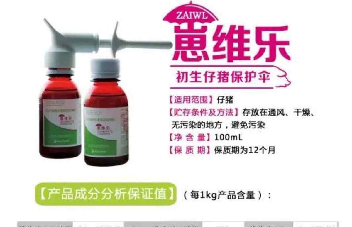 崽猪 崽猪保健康，使用“维血康”