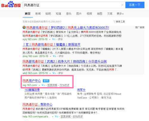 网易账号通 网易通行证【破解思路】