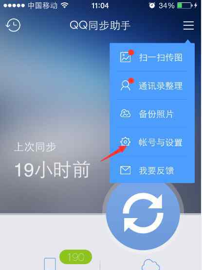 手机同步助手 手机同步助手【设置方向】