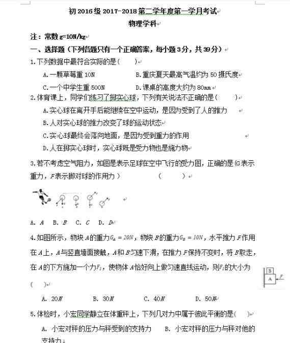 彭水第一中学 2018重庆市彭水一中八年级下第二次月考物理试题【图片版】