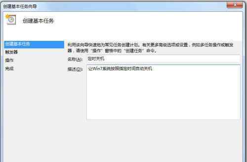 计划任务关机 win7系统使用“任务计划程序”设置自动关机的操作方法
